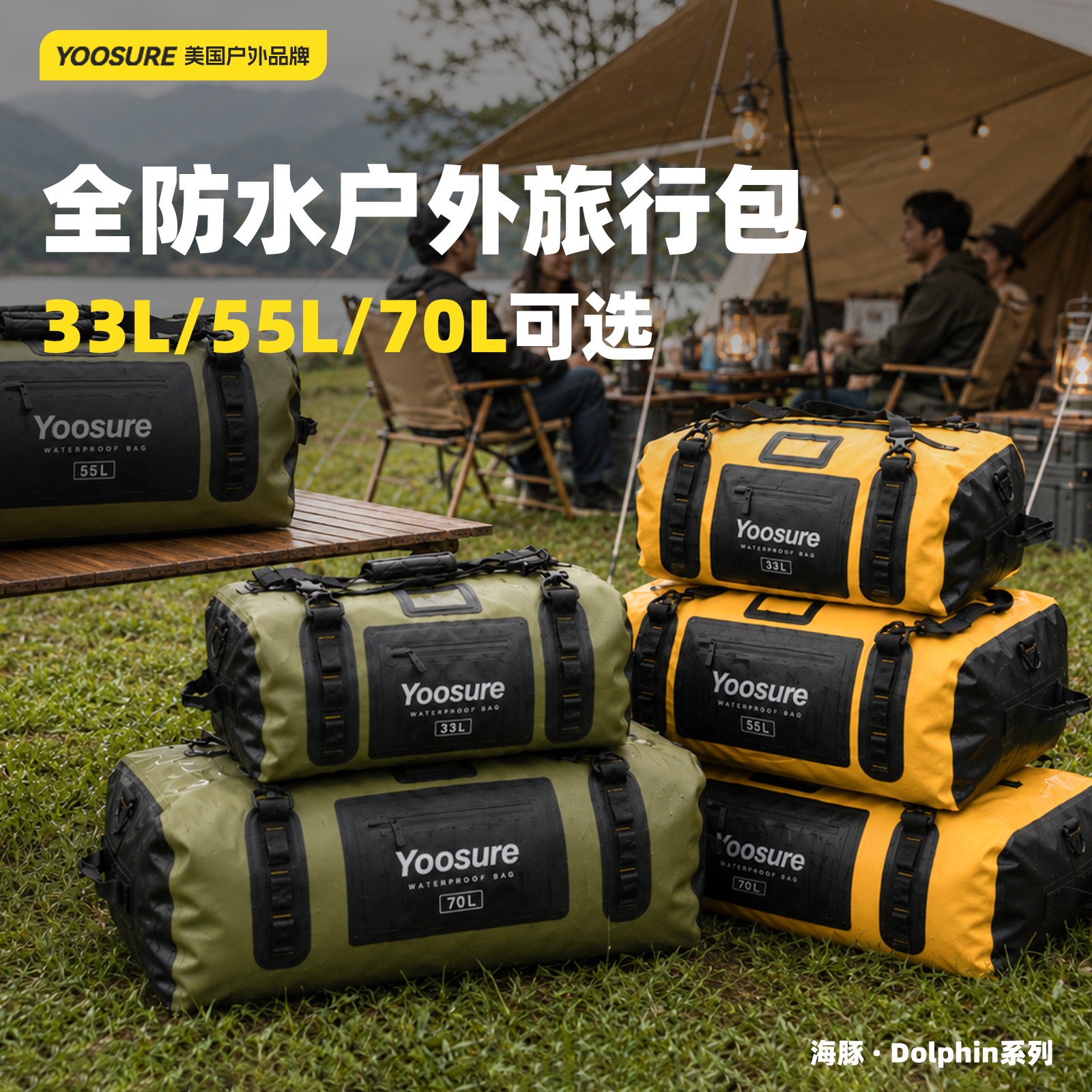 70L 气密防水包商品图 1