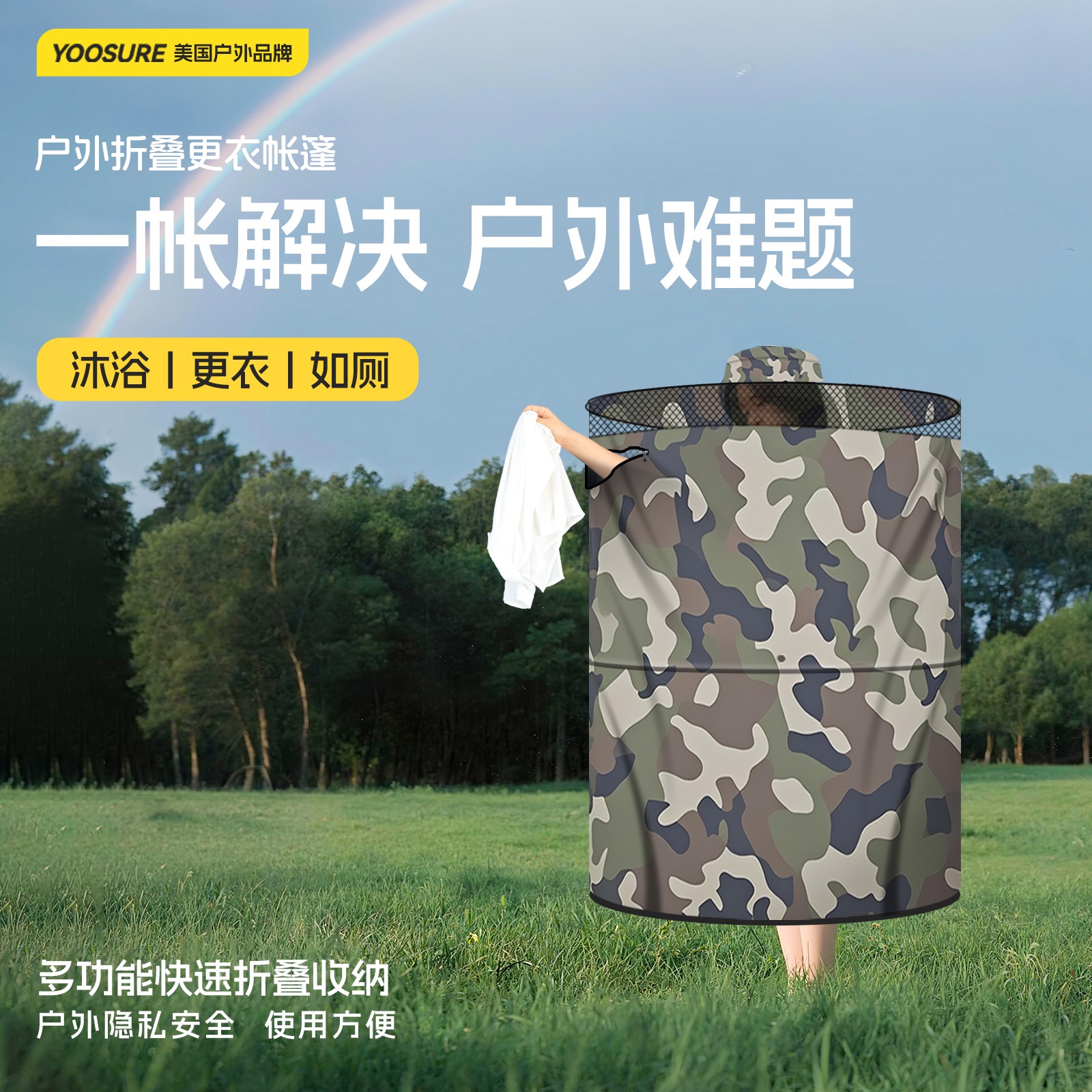 蘑菇速开更衣帐商品图 1