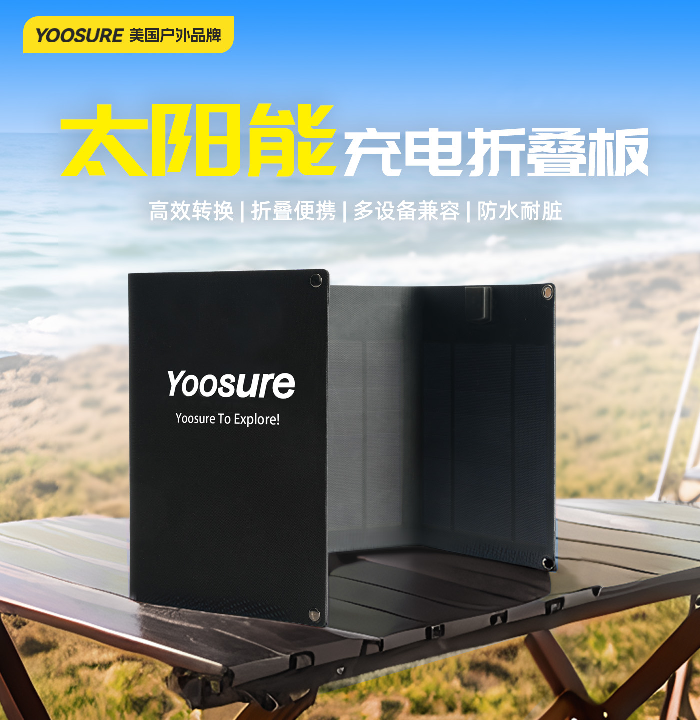 太阳能折叠充电板商品图 1